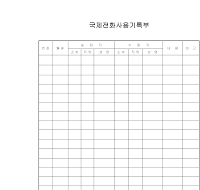 국제전화사용기록부 국제전화사용기록부